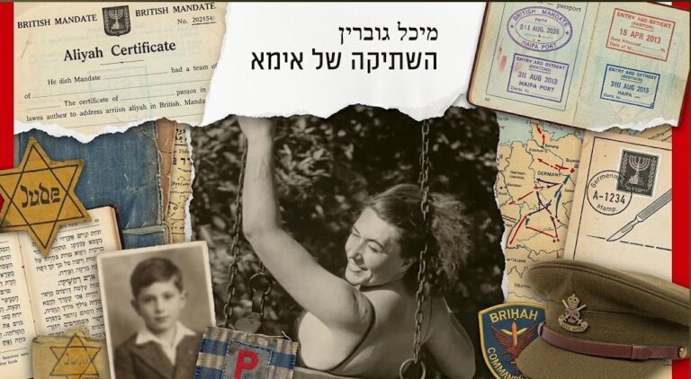 "השתיקה של אימא"