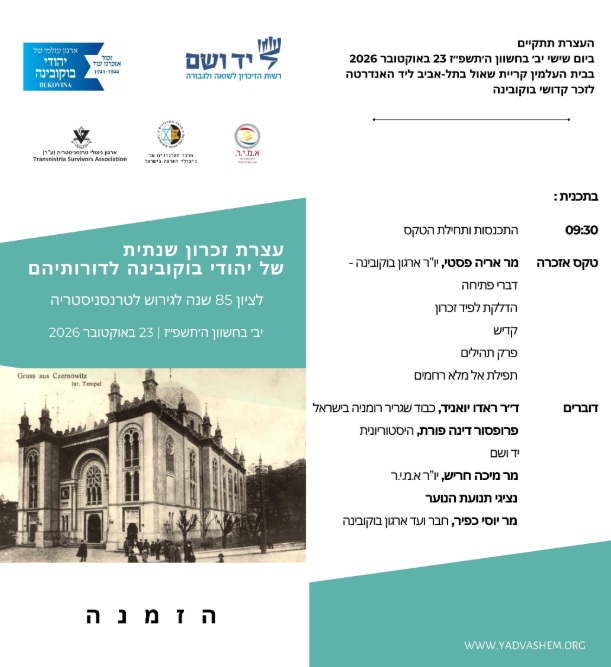 עצרת זכרון – הארגון העולמי של יהודי בוקובינה